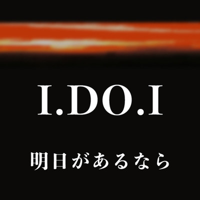 明日があるなら(instrumental)/I.DO.I