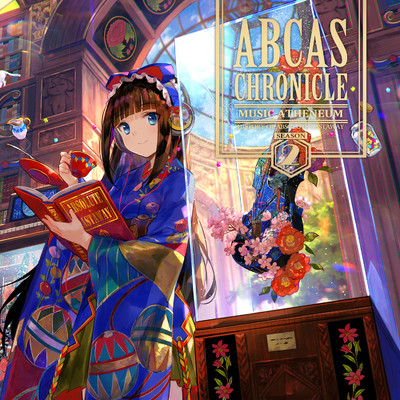 アルバム/ABCAS CHRONICLE-season2-/中恵 光城