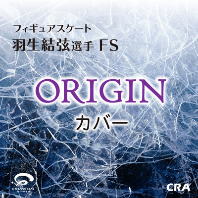 シングル/フィギュアスケート 羽生結弦選手 FS ORIGIN カバー/CRA