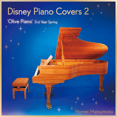 アルバム/ディズニー・ピアノ・カヴァーズ 2 -'Olive Piano' 3rd Year Spring/Homei Matsumoto