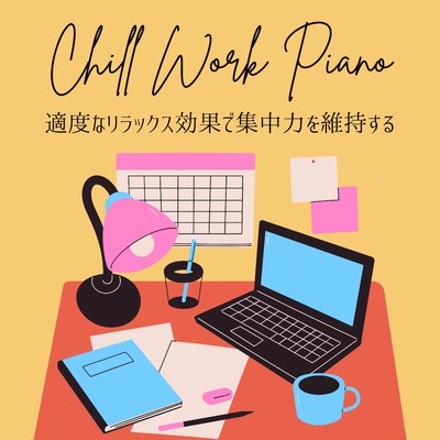 アルバム/適度なリラックス効果で集中力を維持する - Chill Work Piano/Eximo Blue