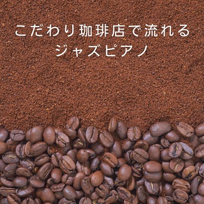 Played Out Loud/3rd Wave Coffee