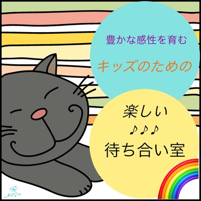のんきなネコ/Mikiyo conjunction