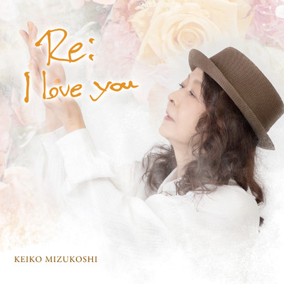 アルバム/Re:I love you/水越けいこ
