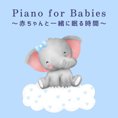 アルバム/Piano for Babies 〜赤ちゃんと一緒に眠る時間〜/Relaxing BGM Project