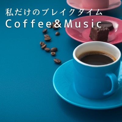 アルバム/私だけのブレイクタイム 〜Coffee&Music〜/Teres