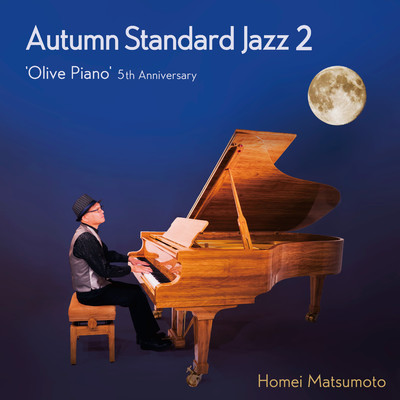 アルバム/Autumn Standard Jazz 2 -'Olive Piano' 5th Anniversary/Homei Matsumoto