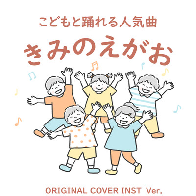 シングル/きみのえがお ORIGINAL COVER INST Ver./NIYARI計画