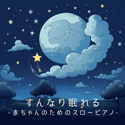 Starry Skies Lullaby/Relaxing BGM Project