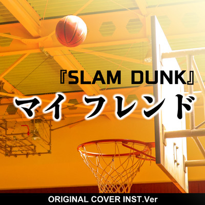 マイ フレンド『SLAM DUNK』ORIGINAL COVER INST Ver./NIYARI計画