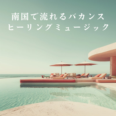 Warm Sands Tranquility/Oboroon Concordia