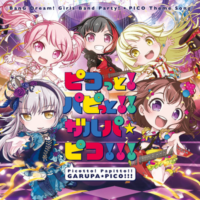 シングル/クインティプル☆すまいる/戸山香澄(CV:愛美), 美竹 蘭(CV:佐倉綾音), 丸山 彩(CV:前島亜美), 湊 友希那(CV:相羽あいな), 弦巻こころ(CV:伊藤美来)