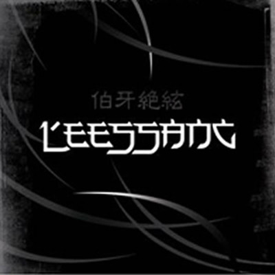 アルバム/リッサン 5集 - 伯牙絶絃/リッサン