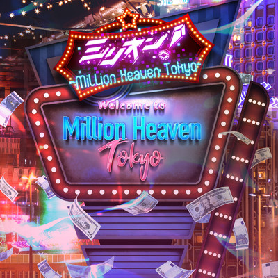 Welcome to Million Heaven Tokyo/ミリオン！ 〜Million Heaven Tokyo〜