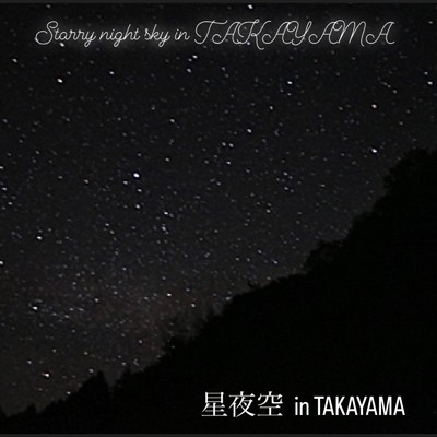 星夜空in TAKAYAMA/verycider