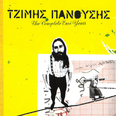 Anakohi (Explicit) (featuring Mousikes Taxiarhies)/Tzimis Panousis