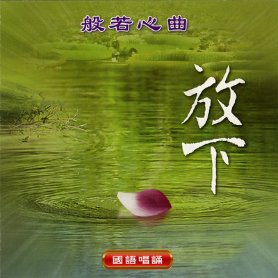 Yi Dong Qing Lian (Instrumental)/Wang Jun／Chen Jie Li／Zhong Shan