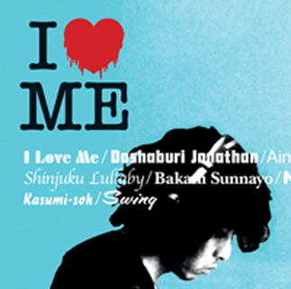 アルバム/I LOVE ME (通常盤)/斉藤 和義