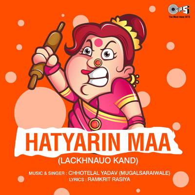 アルバム/Hatyarin Maa Lackhnauo Kand/Chhote Lal Yadav (Mughal Sarai Wale)