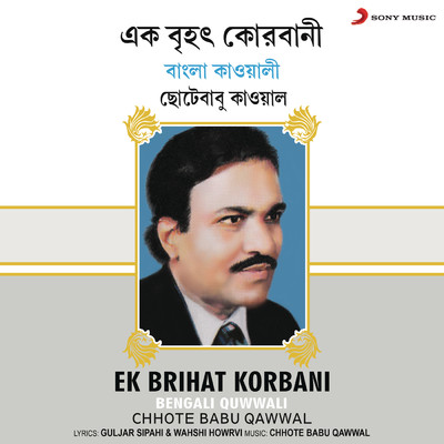 アルバム/Ek Brihat Korbani/Chhote Babu Qawwal