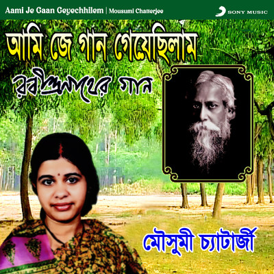Chokkhe Amar Trishna/Mousumi Chatterjee