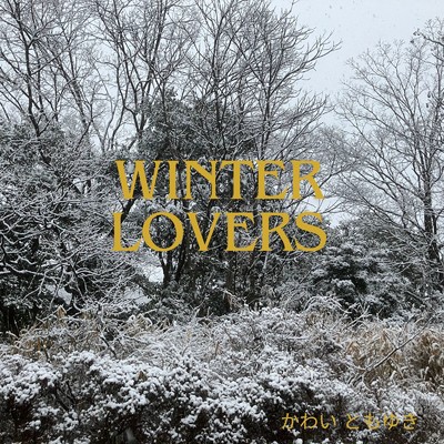 Winter Lovers/川合 智幸