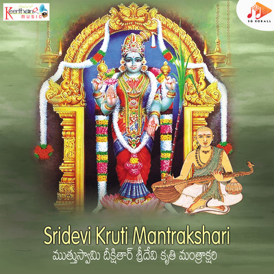 Sridevi Kruti Mantrakshari/Radha Narayanamurthy