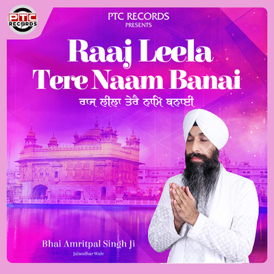 シングル/Raaj Leela Tere Naam Banai/Bhai Amritpal Singh Ji Jalandhar Wale
