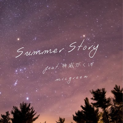 シングル/Summer Story feat.神威がくぽ/micgreen