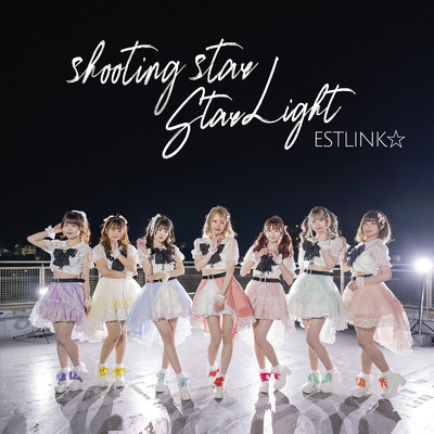 shooting star ／ Star Light/ESTLINK☆