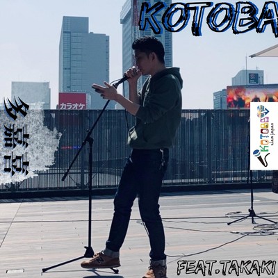KOTOBA (feat. 多嘉喜)/KOTOBA Slam Japan