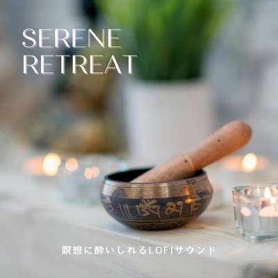 Serene Retreat : 瞑想に酔いしれるLofiサウンド/Cafe lounge groove
