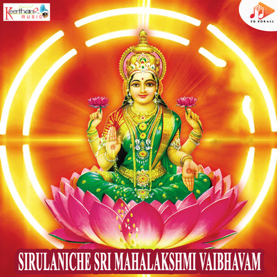 アルバム/Sirulaniche Sri Mahalakshmi Vaibhavam/N Surya Prakash