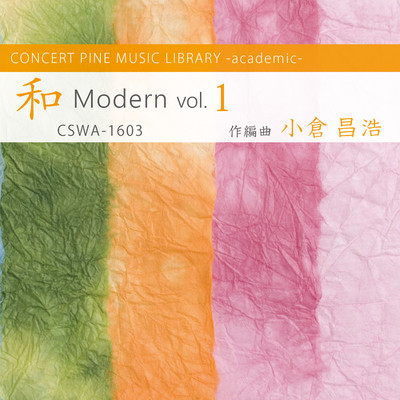 アルバム/和 Modern vol.1/小倉昌浩, コンセールパイン