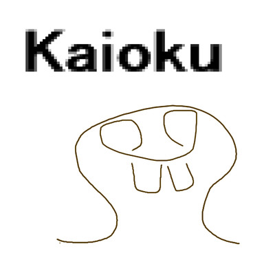 Kaioku/岡柴