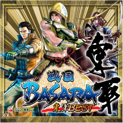 戦国BASARA 東軍BEST/Capcom Sound Team