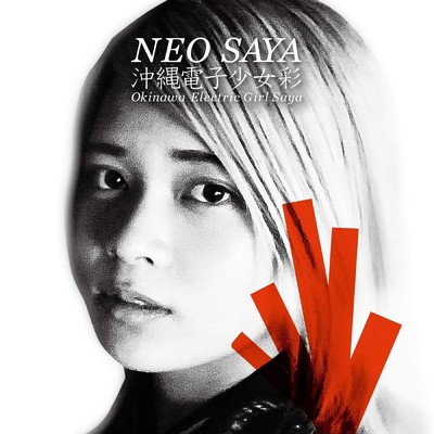 アルバム/NEO SAYA/沖縄電子少女彩