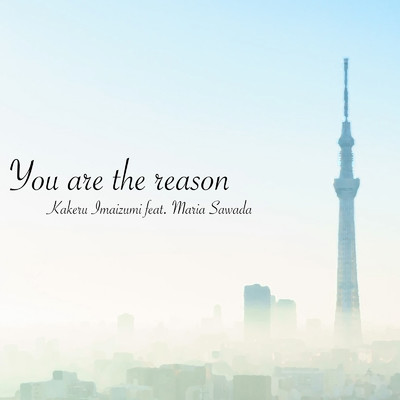 シングル/You are the reason (feat. 澤田真里愛)/今泉翔