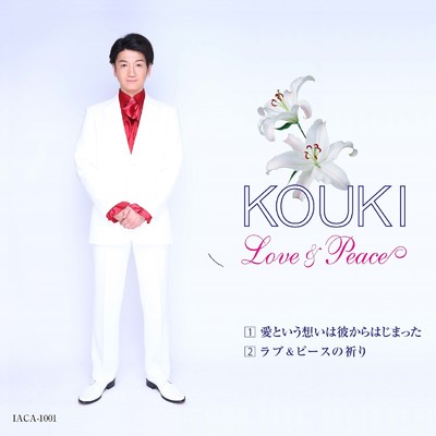 アルバム/ラブ&ピース/KOUKI