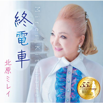 シングル/人生に幸あれ 半音上げカラオケ/北原ミレイ