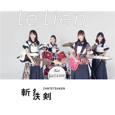 斬鉄剣/Le Lien