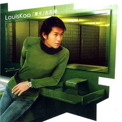 Le Tian/Louis Koo