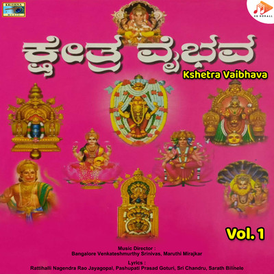 シングル/Ashtalakshmiya Divyasvarupa/Bangalore Venkateshmurthy Srinivas, Maruthi Mirajkar, Rattihalli Nagendra Rao Jayagopal, Pashupati Prasad Goturi, Sri Chandru, Sarath Bilinele & Bengaluru Ramamurthy Chaya