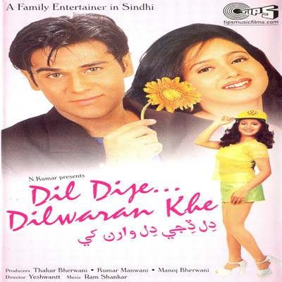 アルバム/Dil Dije Dilwaran Khe (Original Soundtrack)/Ram Shankar