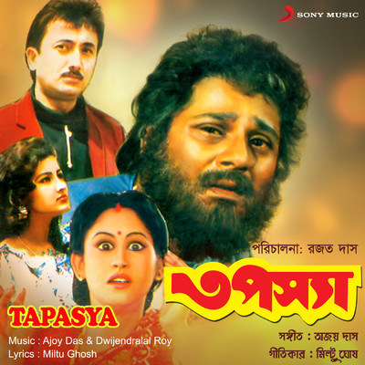 Tapasya (Original Motion Picture Soundtrack)/Ajoy Das／Dwijendralal Roy