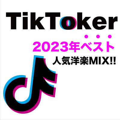 TikToker 2023年ベスト 人気洋楽MIX！！/MUSIC LAB JPN