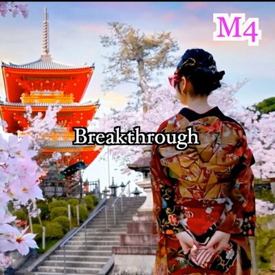 アルバム/Breakthrough/M4