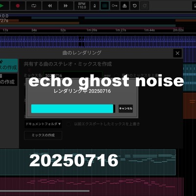 シングル/20250716/echo ghost noise