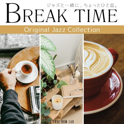 アルバム/break time ジャズと一緒に、ちょっとひと息。 Original Jazz Collection/I LOVE BGM LAB