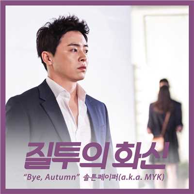 Bye, Autumn (From ”Don't Dare To Dream” Original Television Soundtrack)/SALTNPAPER